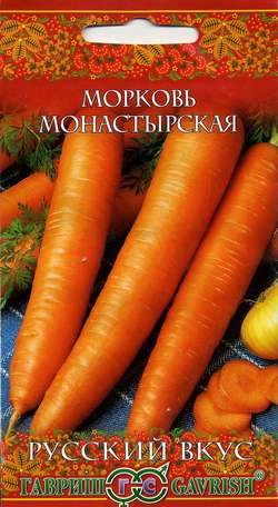 Морковь Монастырская (гавриш) 2,0гр  – купить в г. Омск