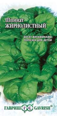 Шпинат Жирнолистный (гавриш) 1,0 гр