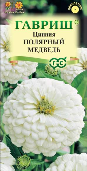 Цинния Полярный медведь (гавриш) 0,3 гр – купить в г. Омск Цинния Полярный медведь (гавриш) 0,3 гр – купить в г. Омск