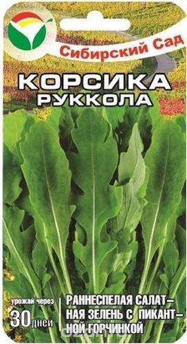 Рукола Корсика (сибирский сад) 0,5гр  – купить в г. Омск