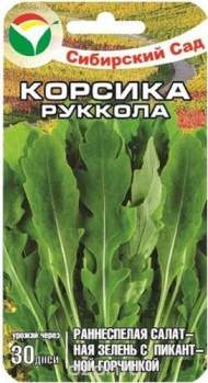 Рукола Корсика (сибирский сад) 0,5 гр