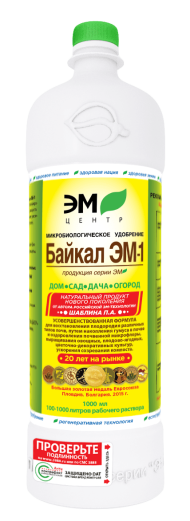 Байкал ЭМ-1 1000 мл (Эм-центр)
