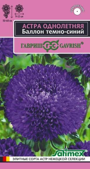 Астра Баллон темно-синий (гавриш) 0,05гр – купить в г. Омск Астра Баллон темно-синий (гавриш) 0,05гр – купить в г. Омск