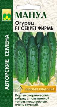 Огурец Секрет фирмы F1 (манул) 10 шт