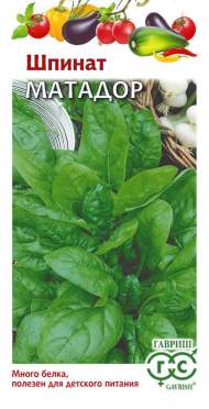 Шпинат Матадор (гавриш) 2,0гр
