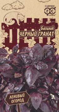 Базилик Черный гранат (гавриш) 0,3 гр