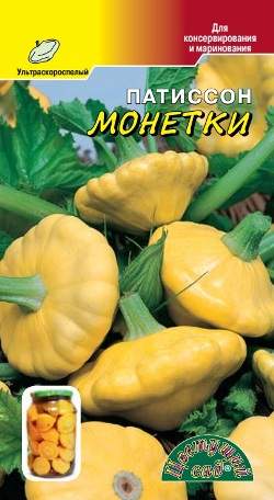 Патиссон Монетки (цветущий сад) 0,5 гр – купить в г. Омск Патиссон Монетки (цветущий сад) 0,5 гр – купить в г. Омск