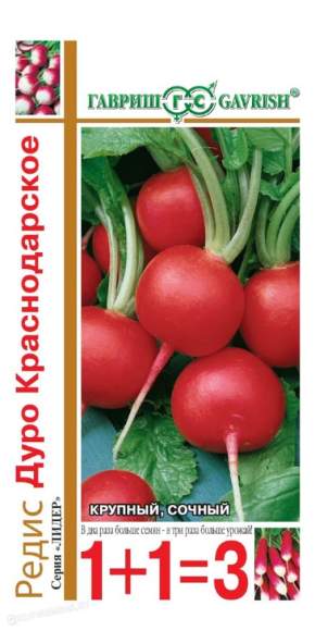 Редис Дуро краснодарское (1+1=3) (гавриш) 5,0гр  – купить в г. Омск