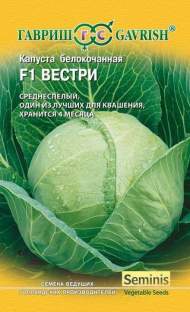 Капуста б/к Вестри F1 (гавриш) 10шт