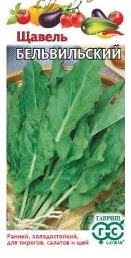 Щавель Бельвильский (гавриш) 0,5 гр