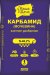Карбамид (мочевина) 1кг (лама)