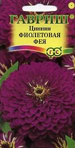 Цинния Фиолетовая фея (гавриш) 0,3 гр  – купить в г. Омск