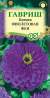 Цинния Фиолетовая фея (гавриш) 0,3 гр  – купить в г. Омск