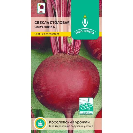 Свекла Смуглянка (евро семена) 2,0гр  – купить в г. Омск