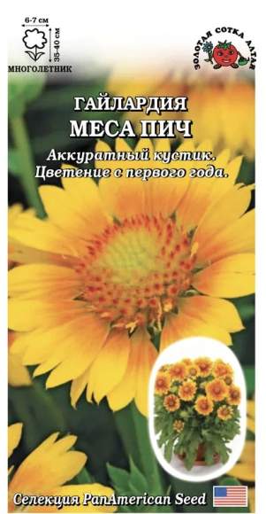 Гайлардия Меса пич (зса) 5 шт многолетник  – купить в г. Омск