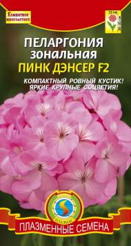 Пеларгония Пинк Дэнсер F2 (плазмас) 3шт