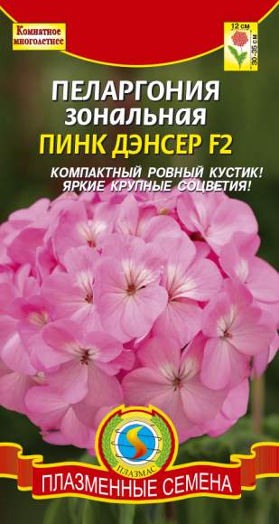 Пеларгония Пинк Дэнсер F2 (плазмас) 3шт  – купить в г. Омск