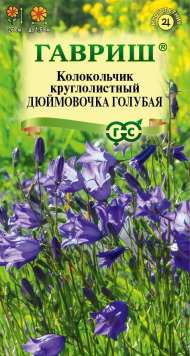 Колокольчик Дюймовочка голубая (гавриш) 0,01 гр Колокольчик Дюймовочка голубая (гавриш) 0,01 гр