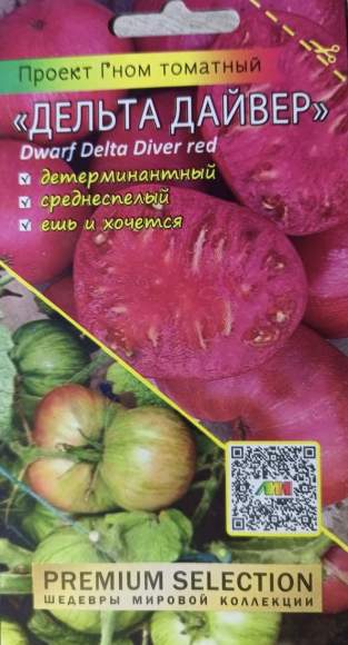 Томат Гном Дельта дайвер (мязина) 0,02 гр – купить в г. Омск Томат Гном Дельта дайвер (мязина) 0,02 гр – купить в г. Омск
