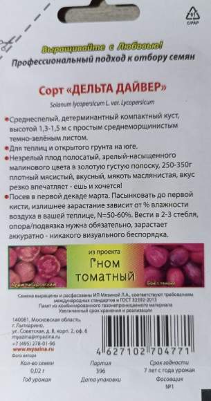 Томат Гном Дельта дайвер (мязина) 0,02 гр – купить в г. Омск Томат Гном Дельта дайвер (мязина) 0,02 гр – купить в г. Омск