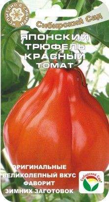 Томат Японский трюфель красный (сибирский сад) 20шт  – купить в г. Омск
