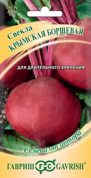 Свекла Крымская борщевая (г) 3,0гр  – купить в г. Омск