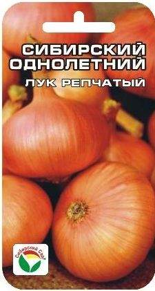 Лук репчатый Сибирский однолетний (сибирский сад) 1,0 гр  – купить в г. Омск