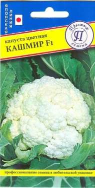 Капуста цветная Кашмир F1 (престиж) 7 шт (sakata)