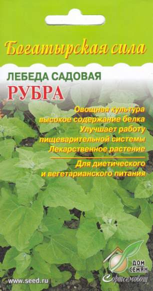 Лебеда Рубра (дс) 20шт  – купить в г. Омск