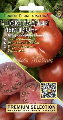 Томат Гном Шоколадный чемпион (мязина) 0,02гр – купить в г. Омск Томат Гном Шоколадный чемпион (мязина) 0,02гр – купить в г. Омск