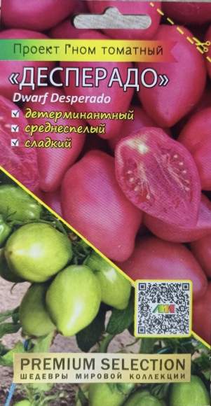 Томат Гном Десперадо (мязина) 0,02 гр  – купить в г. Омск