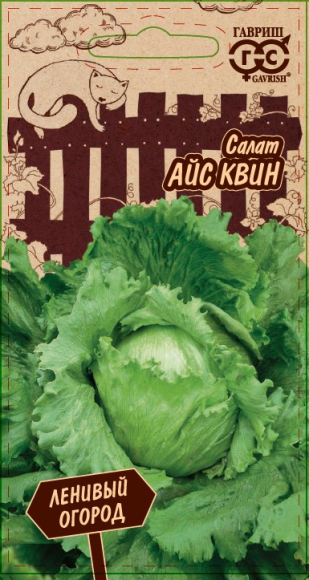Салат кочанный Айс квин (гавриш) 0,5гр  – купить в г. Омск