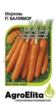 Морковь Балтимор F1 (агроэлита) 150 шт (бейо, голландия)
