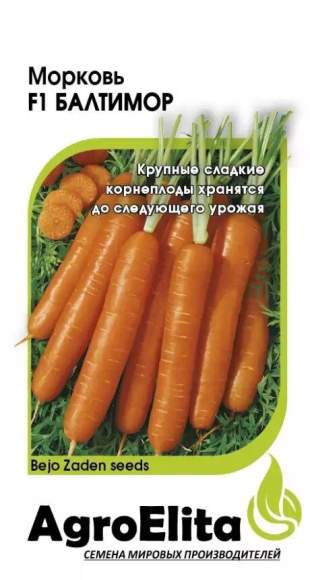 Морковь Балтимор F1 (агроэлита) 150 шт (бейо, голландия)