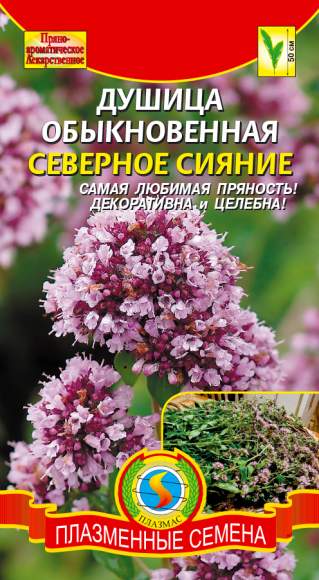 Душица Северное сияние (плазмас) 0,1гр  – купить в г. Омск