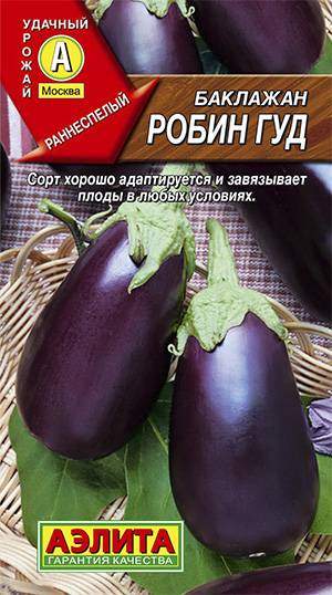 Баклажан Робин Гуд (аэлита) 0,3 гр  – купить в г. Омск
