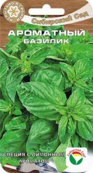 Базилик Ароматный (сибирский сад) 0,5 гр