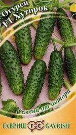 Огурец Хуторок F1 (гавриш) 10 шт