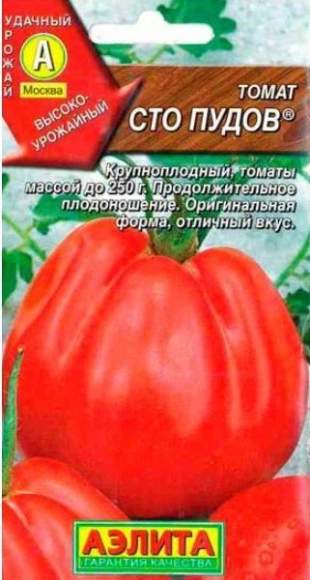 Томат Сто пудов (Аэлита) 20шт  – купить в г. Омск