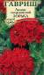Лихнис халцедонский Зорька (гавриш) 0,1 гр  – купить в г. Омск