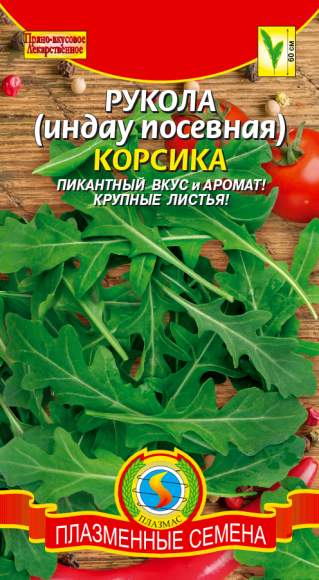 Рукола Корсика (плазмас) 1,0гр  – купить в г. Омск