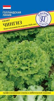 Салат листовой Чингиз (престиж) 10 шт Салат листовой Чингиз (престиж) 10 шт