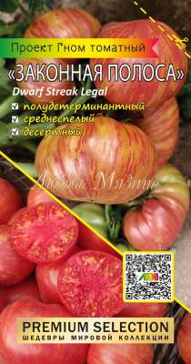 Томат Гном Законная полоса (мязина) 0,02 гр  – купить в г. Омск