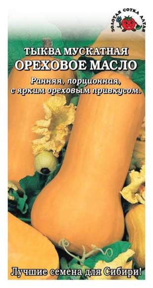 Тыква Ореховое масло (зса) 0,5 гр  – купить в г. Омск