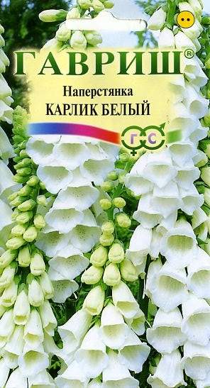 Наперстянка Карлик белый (гавриш) 0,02гр  – купить в г. Омск
