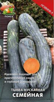 Тыква мускатная Семейная (поиск) 5 шт