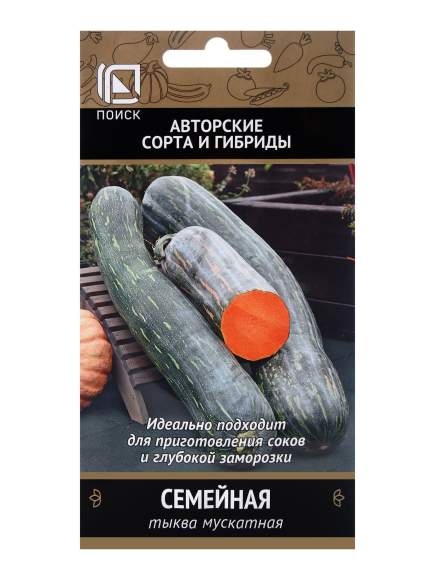 Тыква мускатная Семейная (поиск) 5 шт  – купить в г. Омск