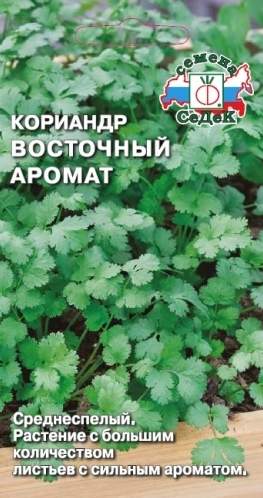 Кориандр (кинза) Восточный аромат (седек) 2,0гр  – купить в г. Омск