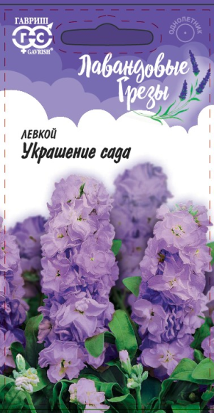 Левкой Украшение сада (гавриш) 0,05 гр  – купить в г. Омск