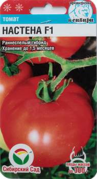 Томат Настена F1 (сибирский сад) 15шт